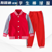 小学生校服套装春秋冬装儿童红色浅灰拼接棒球服运动幼儿园园服