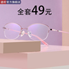 近视眼镜女超轻纯钛半框眼镜架，配成品有度数，防蓝光防辐射眼镜框