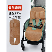婴儿车凉席垫通用防滑夏季宝宝，推车坐垫儿童手推车透气藤席童车席