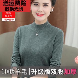 中年妈妈羊毛衫女100纯羊毛加厚中老年女装秋冬毛衣半高领打底衫