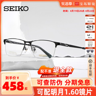 seiko精工镜架男时尚商务钛合金，轻半框眼镜架，可配近视hb12011025