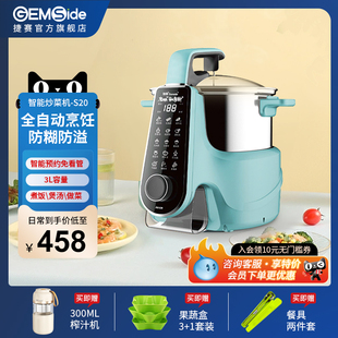 捷赛智能炒菜机器人全自动多功能，预约厨房家用懒人，炒菜烹饪锅s20