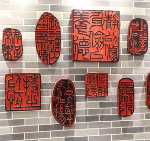 中式印章壁饰闲章，中国印艺术小挂件玄关墙饰墙面装饰树脂工艺品