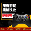 XBOX360游戏手柄电脑win7/10/11 usb笔记本PC 有线双人Steam通用