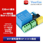 yourceeesp8266esp-0101swifi继电器relay模块智能插座