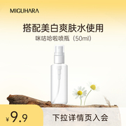 MIGUHARA咪咕哈啦小型喷雾瓶50ml旅行便捷喷壶补水空分装瓶爽肤水