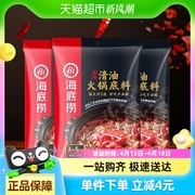 海底捞麻辣清油火锅底料220g×3包四川麻辣火锅料家用小包装组合