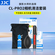 jjc相机清洁套装单反微单机身镜头，传感器清理清洗镜头笔气吹清洁液除尘去污工具适用于佳能富士索尼