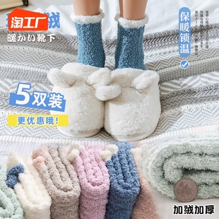 珊瑚绒月子袜子女中筒袜产后春秋冬季加绒加厚家居睡眠保暖地板袜