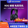 rog棱镜耳机s幻降临2耳塞7.1声道降噪头戴式游戏无线耳机耳麦