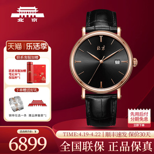 北京手表自动机械表男汉书，防水日历透底高端礼物男士腕表