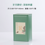 绿茶茶叶罐密封罐创意个性时尚，铁盒龙井茶红茶，茶叶包装罐铁盒