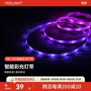yeelight智能彩光LED灯带自粘24V低压变色氛围硅胶软灯条跑马灯