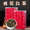 桂花红茶2023新茶小包装正山小种茶叶浓香型，古法窨制丹桂花散罐装