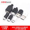 USB插座三四件套母公头A型插头MICRO/Type-c安卓接口MINI卡扣焊线