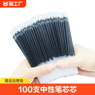 100支中性笔笔芯考试专用笔学生用0.5mm碳素黑色水性签字水笔芯心圆珠笔红笔全针管子弹头初中生文具用品笔心