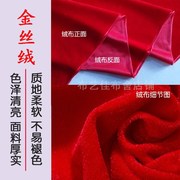 砸金蛋红布密丝绒桌布商场摆地摊布开业绒布会议桌背景布舞台幕布