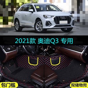 适用21 2021款奥迪Q3专用全包围汽车脚垫进取时尚动感致雅型35 40