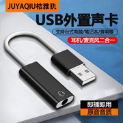 USB耳机转换器转3.5mm声卡电脑麦克风转接头笔记本台式机适用苹果mac外置声卡单孔耳麦二合一音频接口转接线