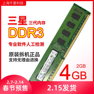 三星三代2g4g8gddr3133316001066拆机台式电脑内存条