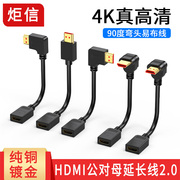 纯铜HDMI公对母延长线电视投影仪数据线弯头90度直角高清加长线4K