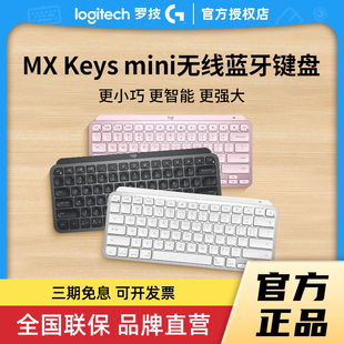 罗技MX Keys mini无线蓝牙键盘可充电式超薄ipad笔记本电脑外设