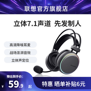 联想异能者头戴式电竞耳机H3虚拟7.1声道拯救者电脑游戏耳麦降噪