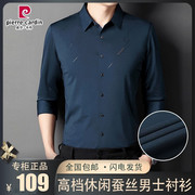 皮尔卡丹男士桑蚕丝时尚，衬衫加厚秋季长袖中青年，无痕免烫衬衣t恤