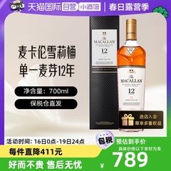 麦卡伦MACALLAN经典雪莉桶