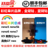 适用opporeno5reno6reno7k95k真我q3pro真我gtneo屏幕总成