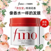 fino资生堂红宝瓶发膜护发素女烫染修复干枯补水顺滑毛躁柔顺