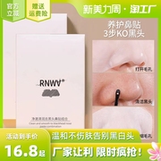 RNWv鼻贴去黑头粉刺导出液套装收缩毛孔深层清洁闭口温和rnwv