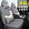 2022第七代北京现代伊兰特夏季专用冰丝座套四季通用汽车坐垫