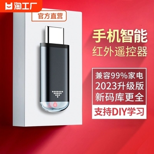 手机红外线发射器智能红外接头适用于苹果安卓万能遥控器typec外置空调iphone小米vivo华为oppo遥控电口防丢