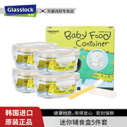 Glasslock进口玻璃宝宝辅食分装盒套装 耐热碗迷你储存盒餐具套装