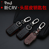 适用于17-21款本田CRV钥匙包套 皓影专用改装钥匙扣壳遥控保护套