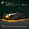 bmw宝马bmw3系，汽车整车新车订金