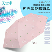 天堂雨伞太阳伞男女防晒折叠两用黑胶遮阳超轻防紫外线小巧伞