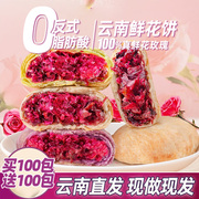 云南特产鲜花饼玫瑰花，早餐面包零食休闲食品，小吃货糕点点心