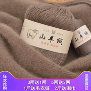 依诺羊绒线中粗手编织羊毛线机织纯山羊绒毛线宝宝围巾线貂绒线