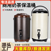 不锈钢大容量奶茶保温桶小型豆浆，装汤桶开水桶10l商用摆摊奶茶店