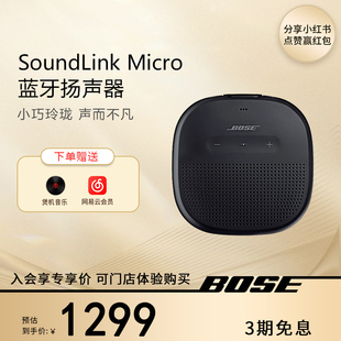 Bose SoundLink Micro 蓝牙扬声器无线迷你音响户外便携音箱防水