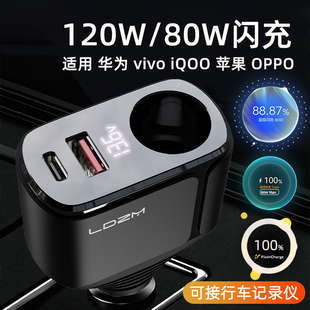 120w点烟器车充转换插头适用一加华为vivoiqoo荣耀oppo苹果67w66w
