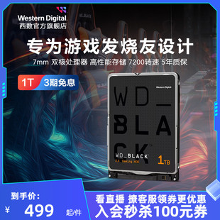WD西部数据机械硬盘1t WD10SPSX笔记本电脑西数游戏黑盘2.5英寸