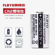 flbyd非充电cr2锂电池3v适用拍立得，照相机mini25mini55mini50smini70锂电池，碟刹锁红外线cr172503v电池