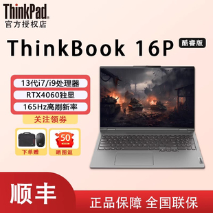 游戏联想thinkpadthinkbook16p英特尔酷睿i7i91tbrtx4060165hz便携学生商务办公游戏笔记本电脑