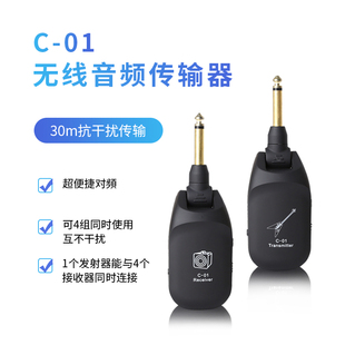 音搭档C01电吉他无线音频发射接收器电吹管连接线乐器木吉他