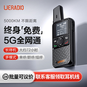 WERADIO对讲机超远距离喊话器500公里户外公网插卡手持4G手台