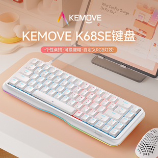 kemovek68se蝶变机械键盘女生，办公键鼠套装，全键无冲兼容苹果系统