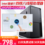 intel酷睿i5i7四核家用办公休闲游戏台式机，电脑企业商务整机
